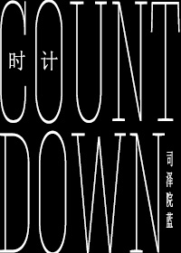 [HP]ʱ/Countdown