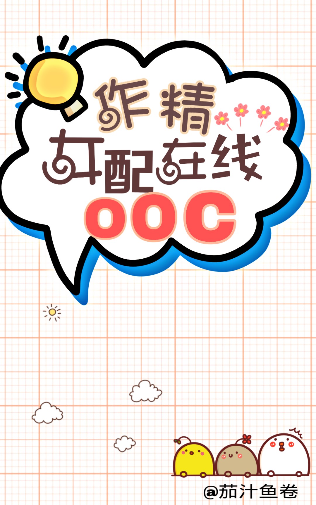 Ů䣬OOC[]