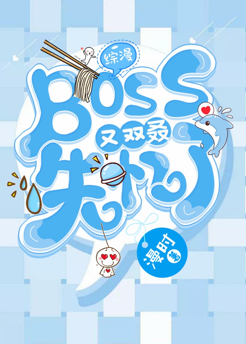 []Boss˫ʧ