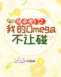 ̳֮ҵOmega